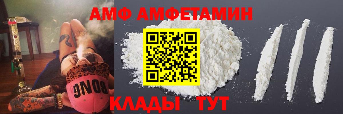 Тольятти  АМФ  Вход с VPN  Amphetamine Premium 