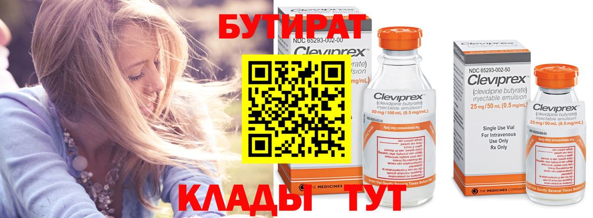 БУТИРАТ  Вход с VPN  Тольятти  Бутират GHB 