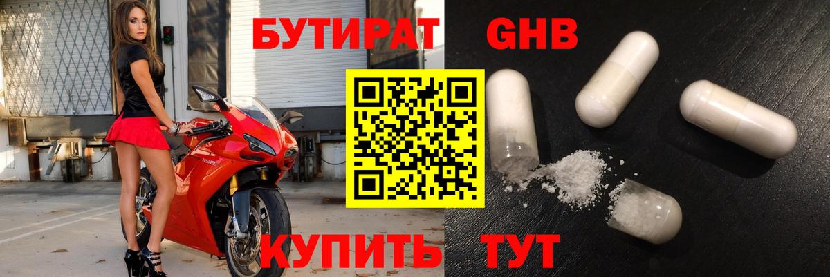 БУТИРАТ Butirat Тольятти