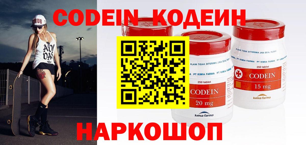 Тольятти  Codein Purple Drank  Codein Purple Drank  Вход с VPN 