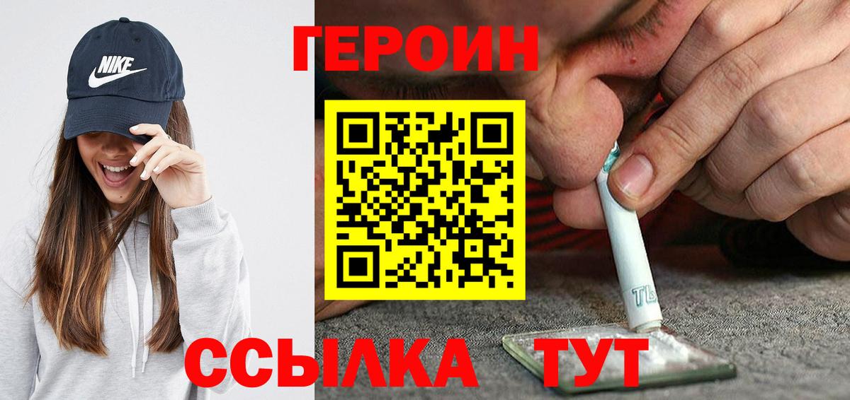 Тольятти  Героин герыч  ГЕРОИН  Вход с VPN 